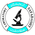 آزمایشگاه صفا دشت